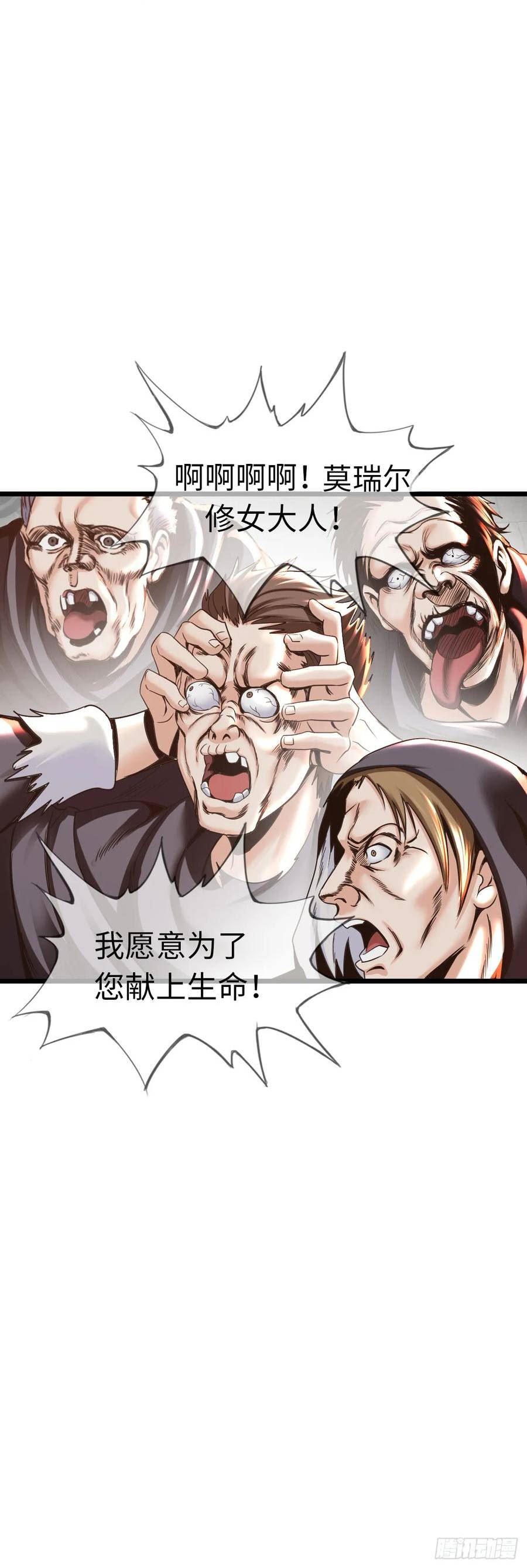 在异界横着走小说漫画,处刑修女34图