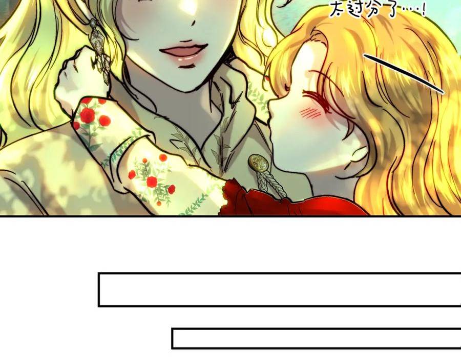 皇女疯花绽放漫画全集漫画,第53话 首上阿布山脉142图