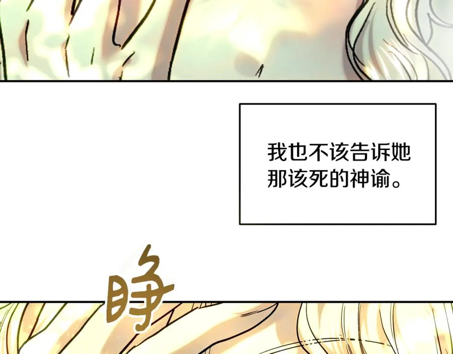 皇女疯花绽放漫画全集漫画,第53话 首上阿布山脉163图