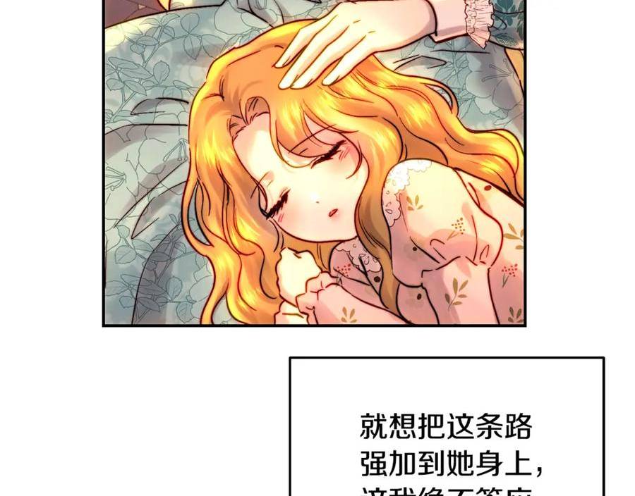 皇女疯花绽放漫画全集漫画,第53话 首上阿布山脉27图