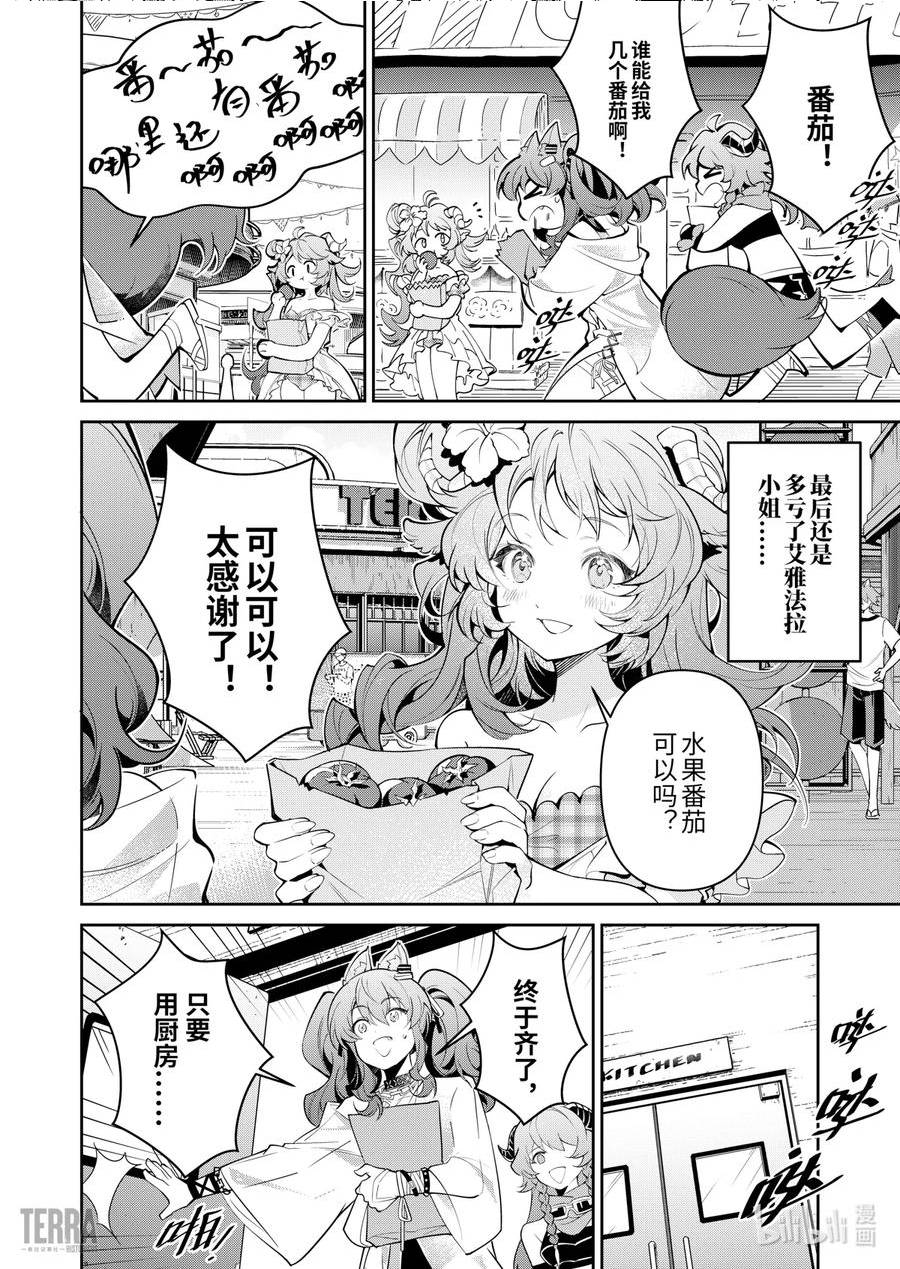 明日方舟 安洁莉娜 wiki漫画,08 汐斯塔假日①24图