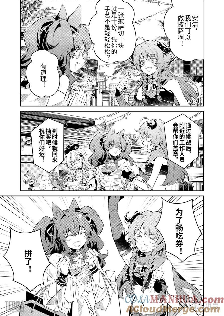 明日方舟 安洁莉娜 wiki漫画,08 汐斯塔假日①9图