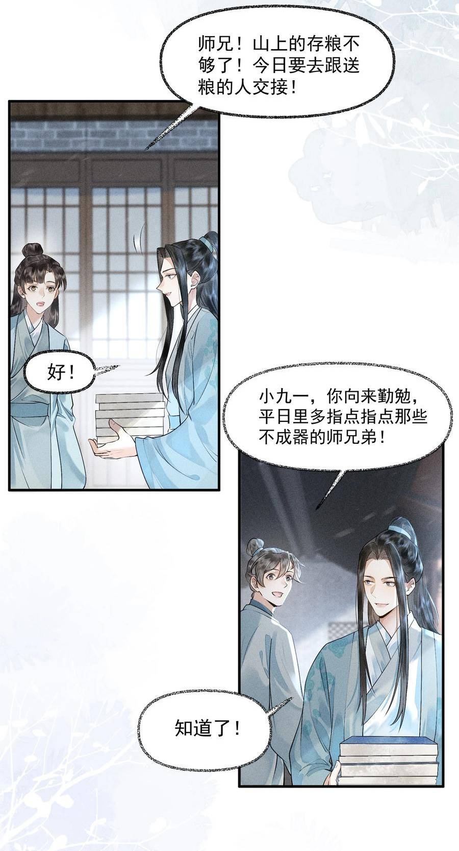 先祖在下漫画,12 将死心境16图