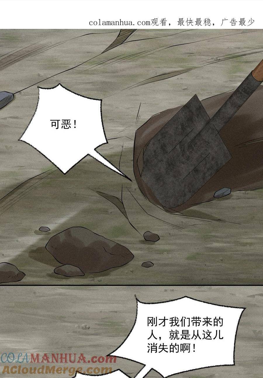 先祖在下漫画,13 逃过此苦1图