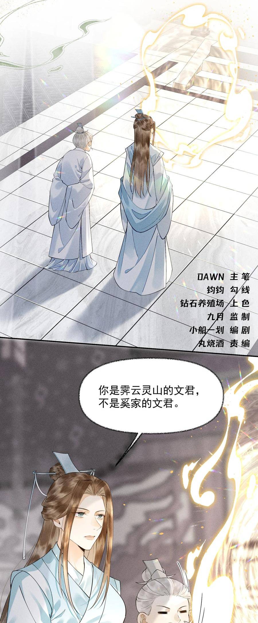 先祖在下漫画,13 逃过此苦10图