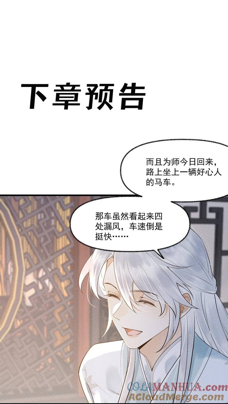 先祖在下漫画,13 逃过此苦35图