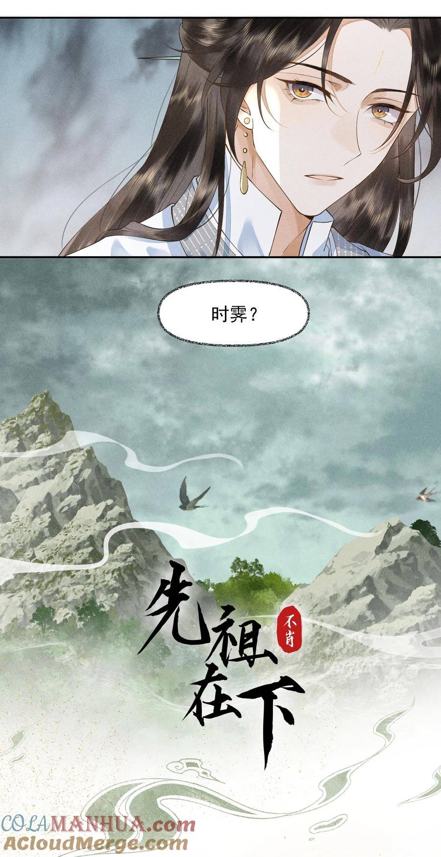 先祖在下漫画,13 逃过此苦9图