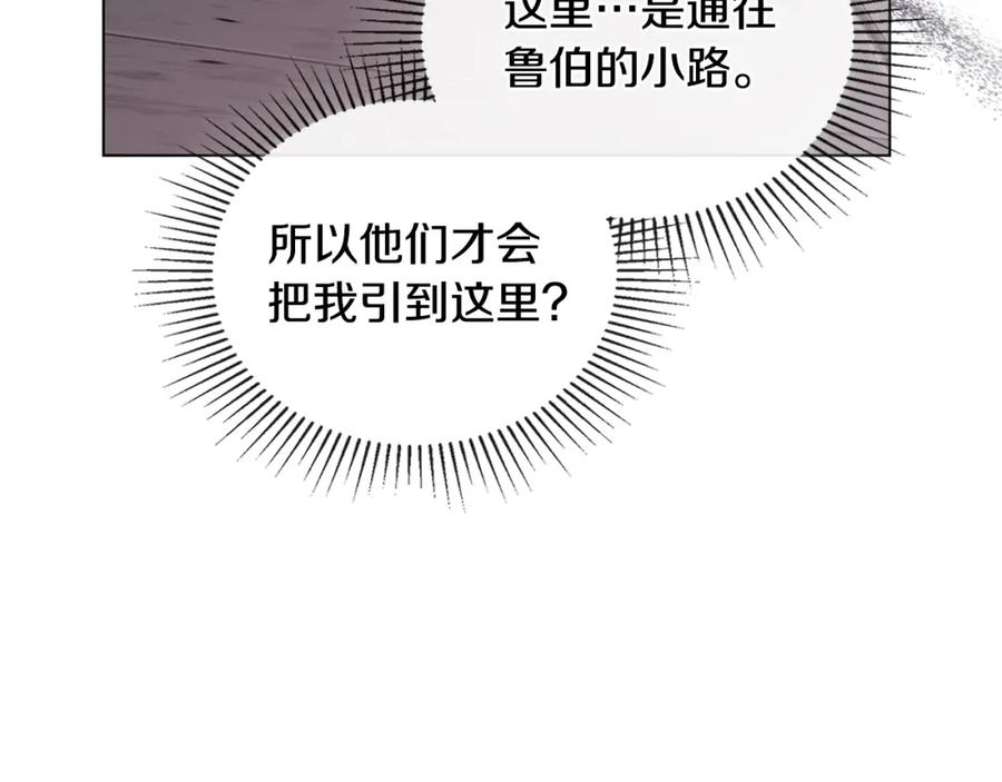 公爵大人请别太靠近18漫画,第46话 和我共度未来的人76图