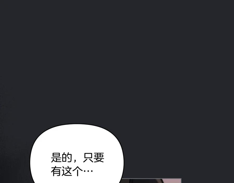 公爵大人请别太靠近漫画,第48话 被抛弃的孩子115图