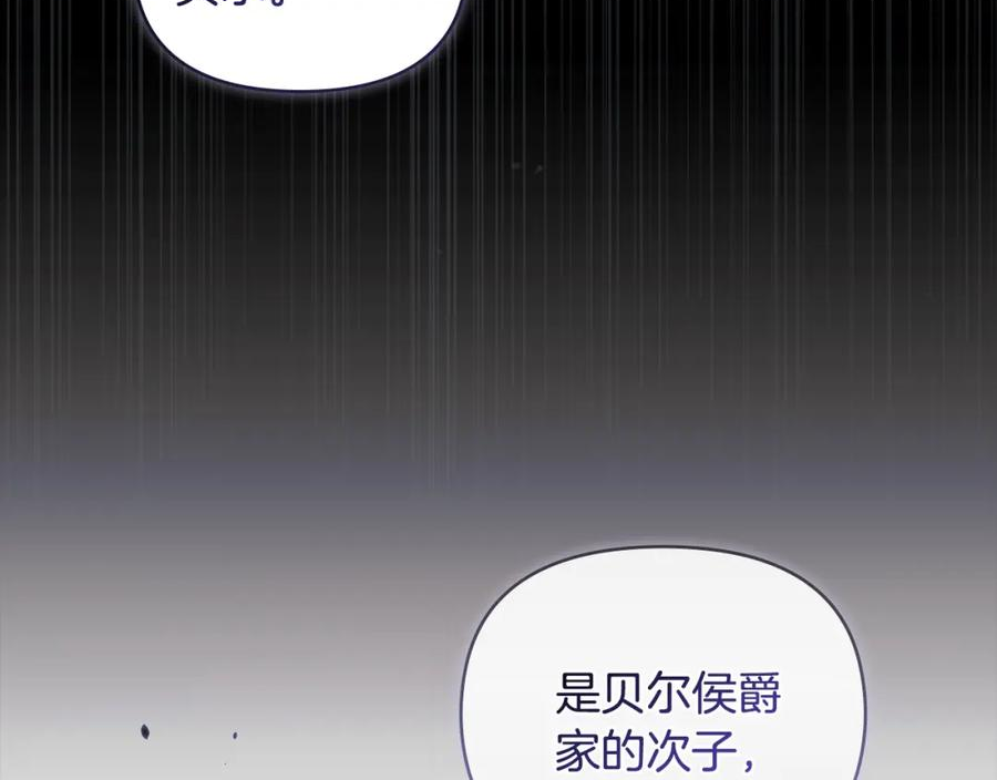 公爵大人请别太靠近漫画,第48话 被抛弃的孩子76图