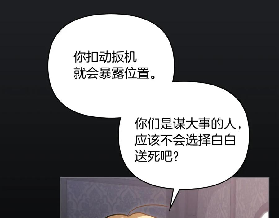 公爵大人请别太靠近漫画,第48话 被抛弃的孩子91图