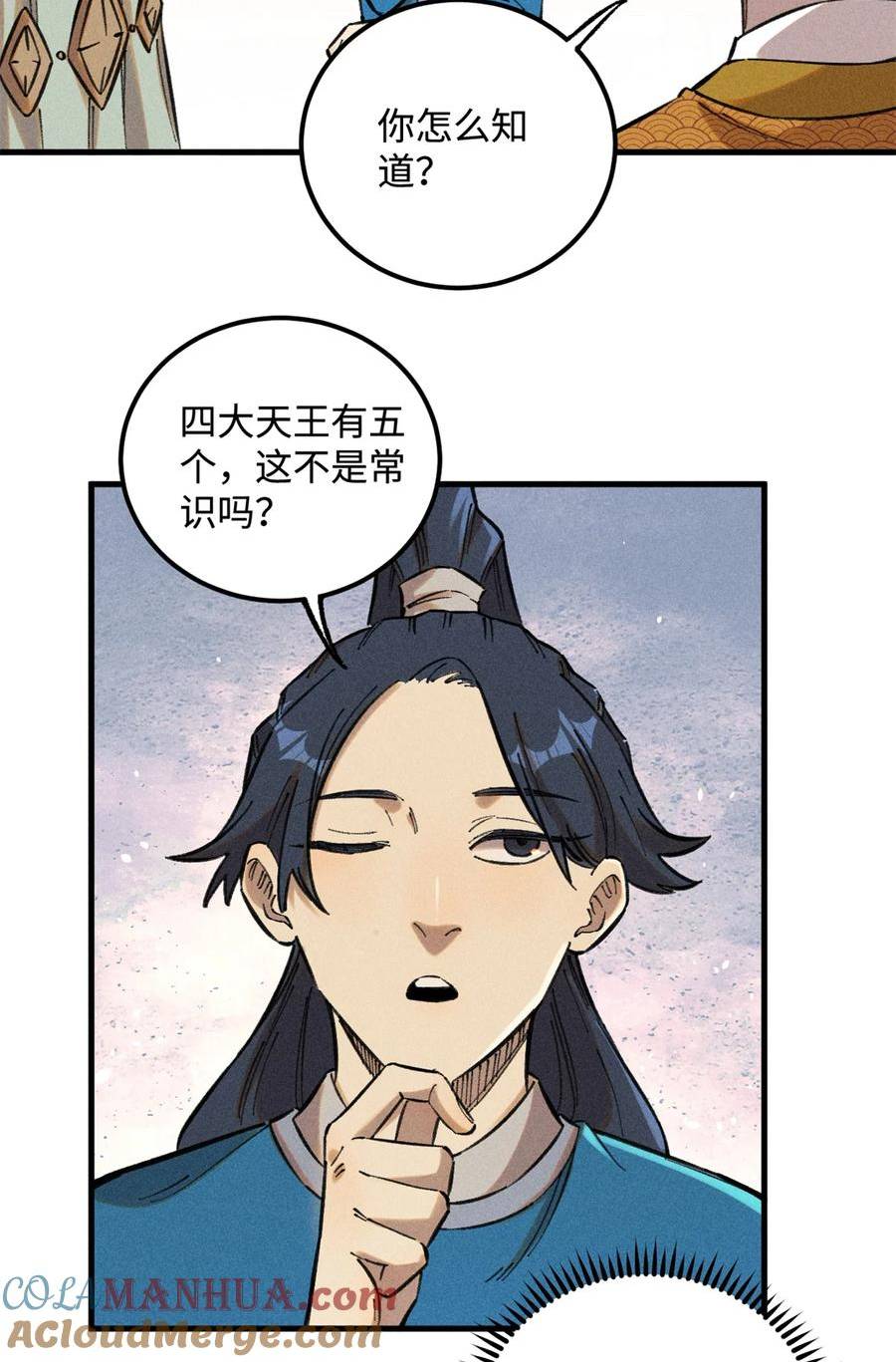 视死如归魏君子完整版免费阅读漫画,17 天煞孤星白倾心16图