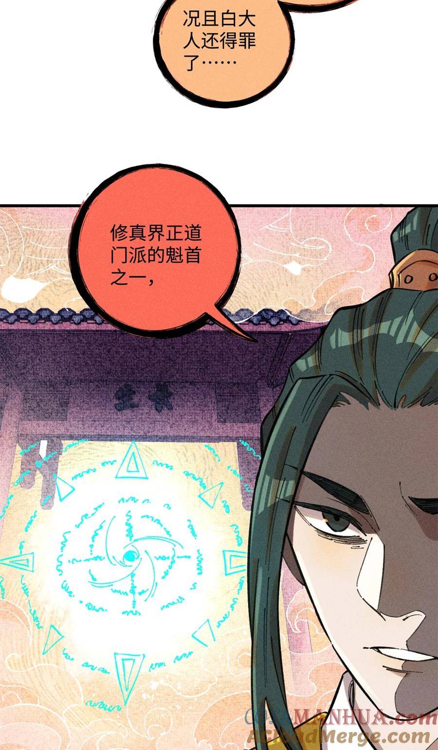 视死如归魏君子完整版免费阅读漫画,17 天煞孤星白倾心31图