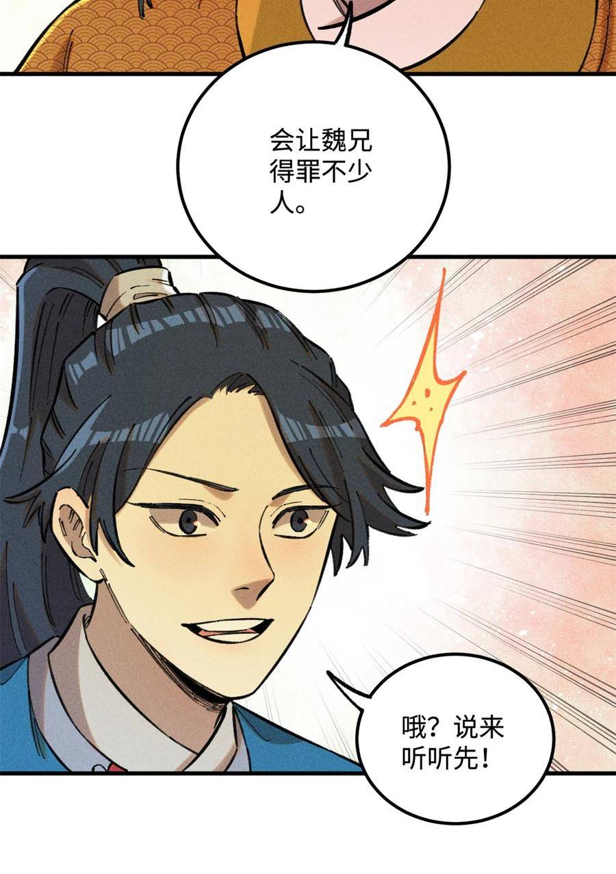 视死如归魏君子完整版免费阅读漫画,17 天煞孤星白倾心8图