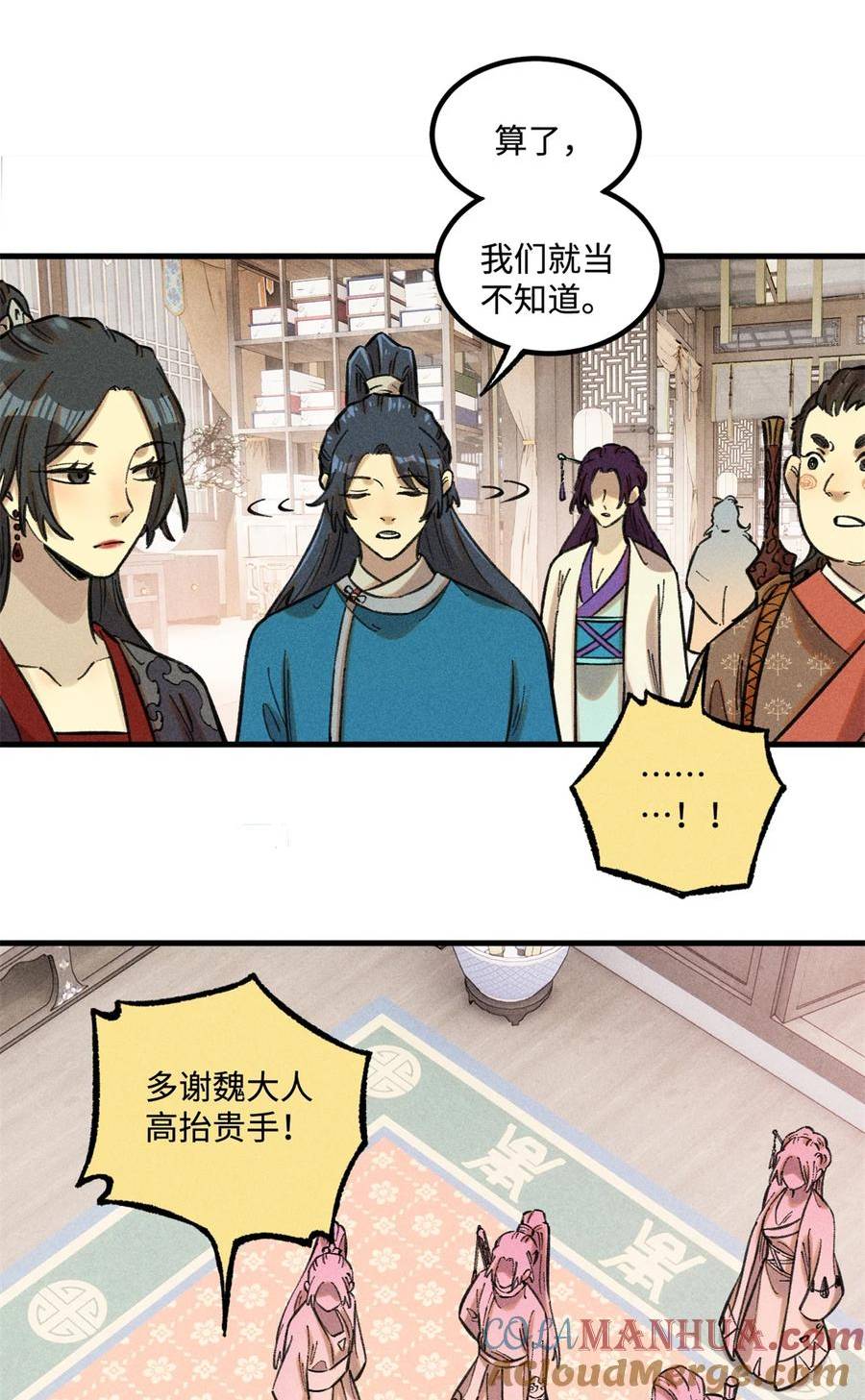 视死如归魏君子免费漫画漫画,26 得道者多助31图