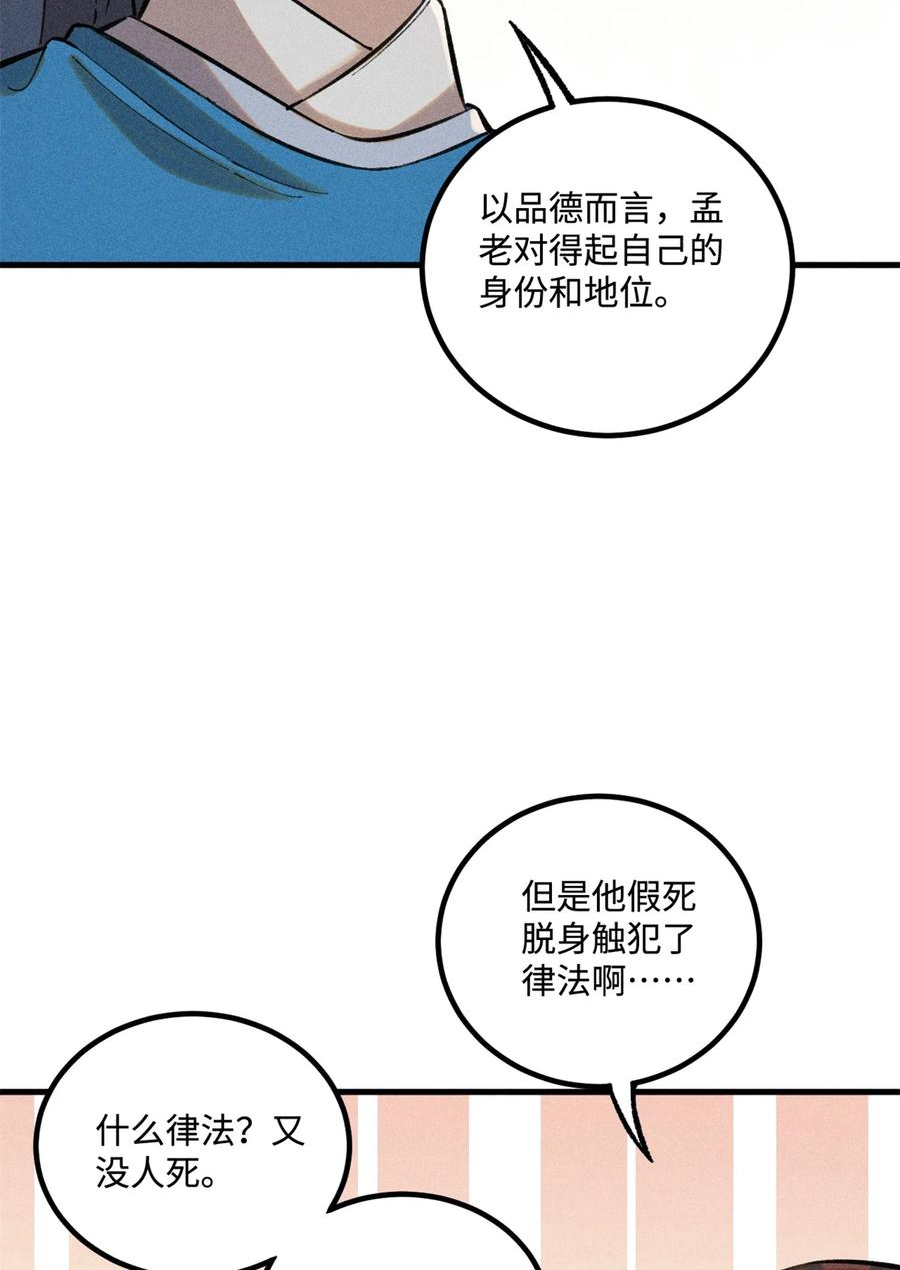 视死如归魏君子免费漫画漫画,26 得道者多助33图