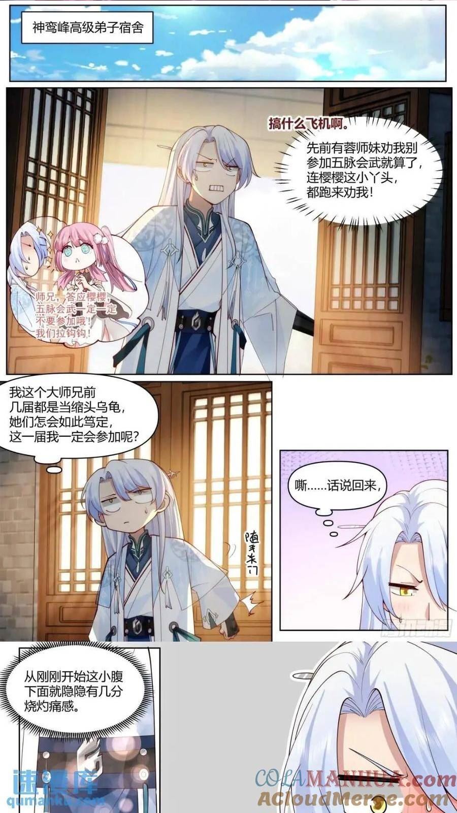 反派大师兄师妹们全是病娇漫画,第44话-不行，要出来了2图