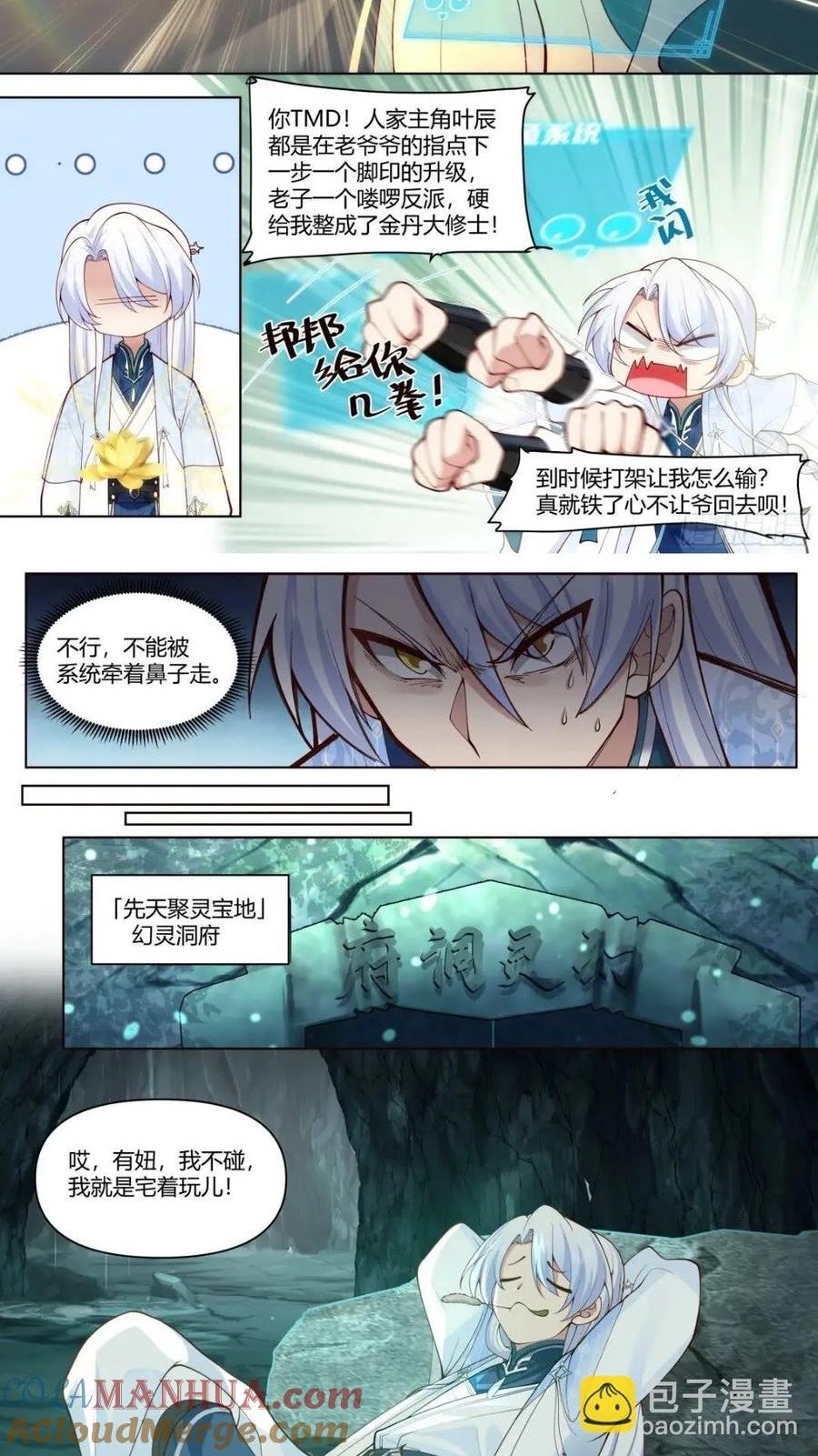 反派大师兄师妹们全是病娇妻漫画,第44话-不行，要出来了4图