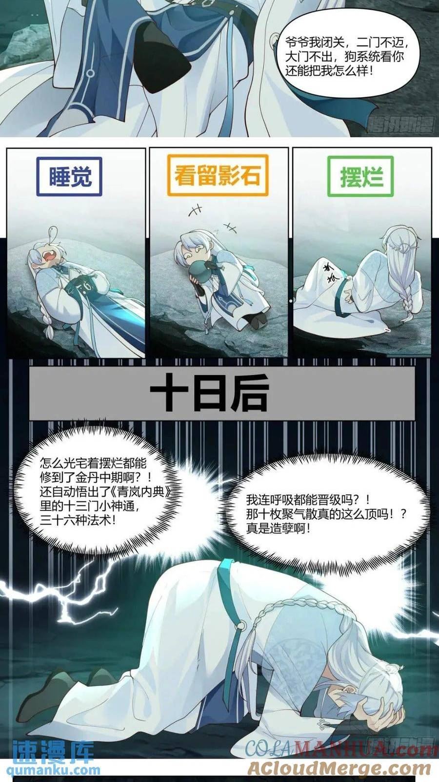 反派大师姐漫画,第44话-不行，要出来了5图