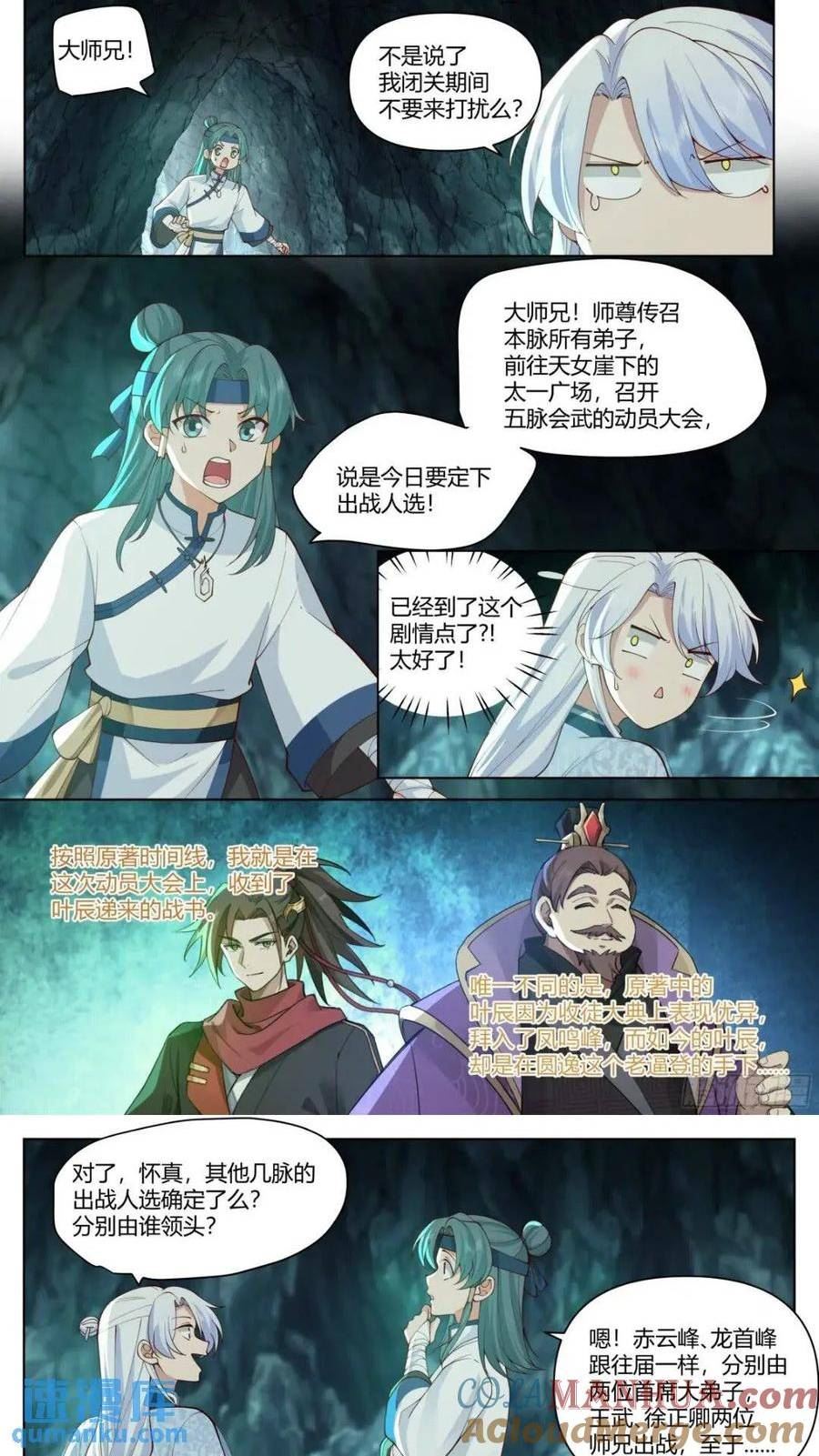 反派大师兄师妹们全是病娇漫画,第44话-不行，要出来了6图