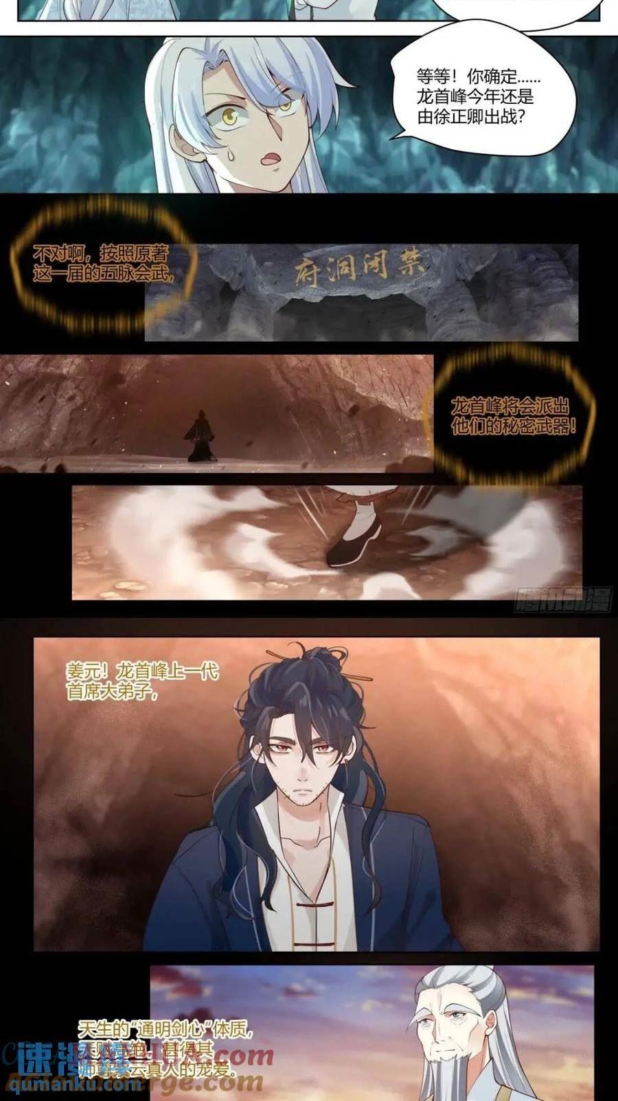 反派大师兄师妹们全是病娇漫画下拉式免费阅读漫画,第44话-不行，要出来了7图