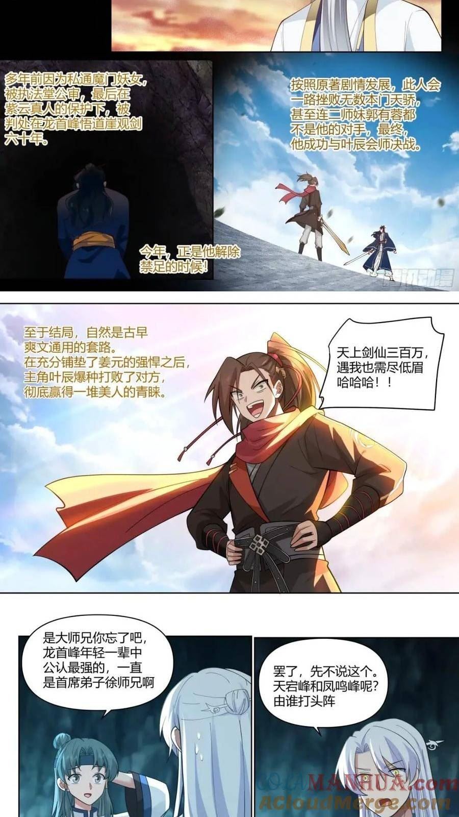 反派大师兄师妹们全是病娇漫画下拉式免费阅读漫画,第44话-不行，要出来了8图