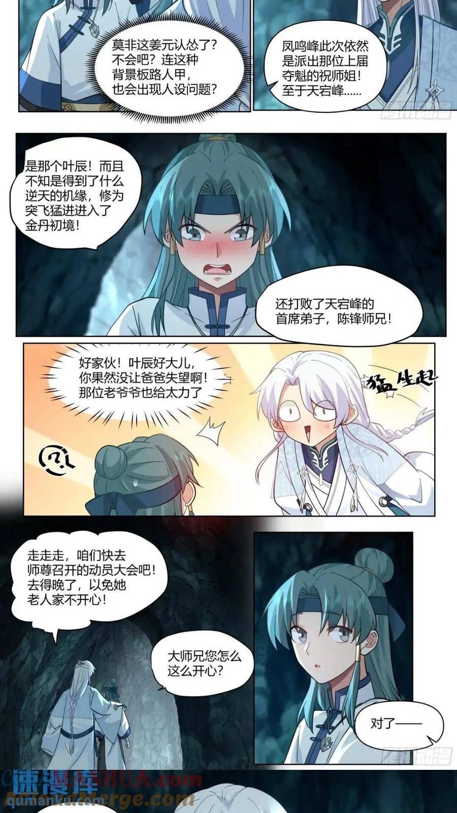 反派大师兄师妹们全是病娇漫画下拉式免费阅读漫画,第44话-不行，要出来了9图