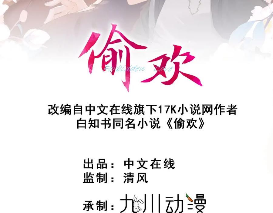 偷功漫画,第11话去谁房间2图