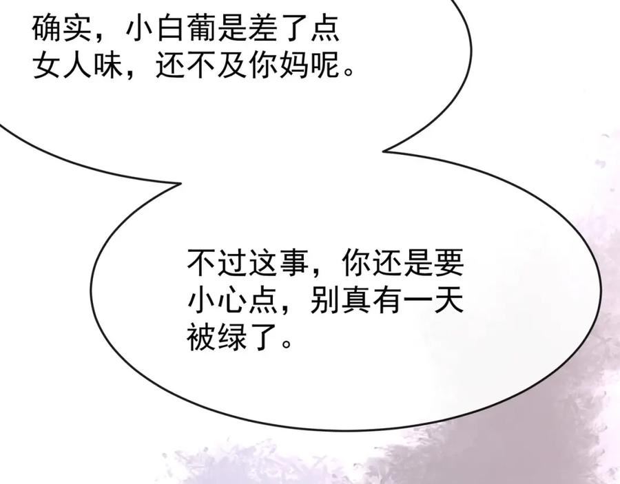 偷鸡不成蚀把米是什么意思漫画,第12话白葡可不是什么简单的人130图