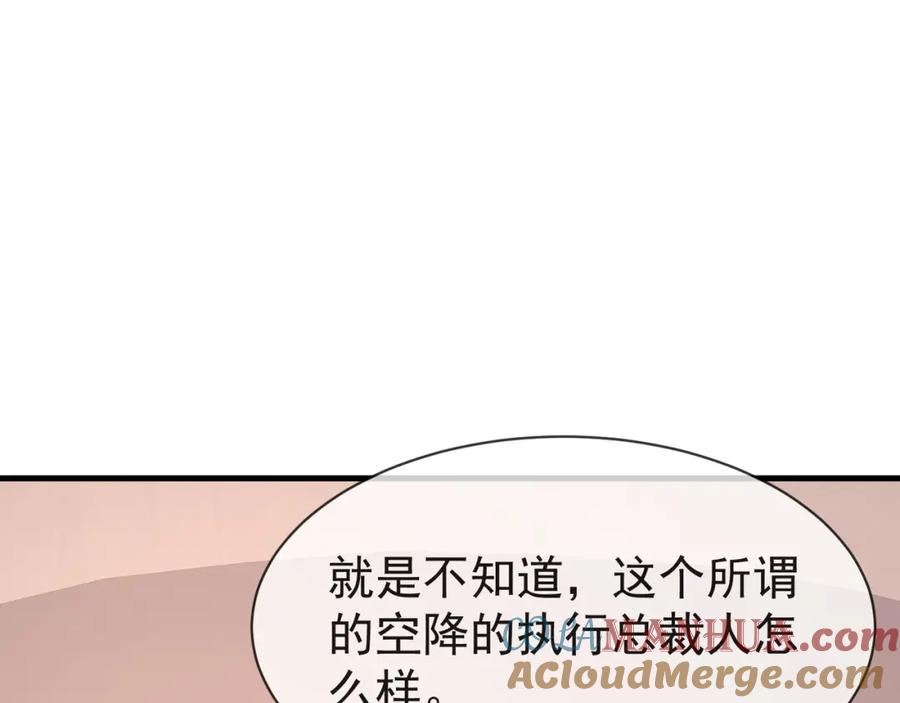 偷欢漫画,第14话潜入成川製药101图