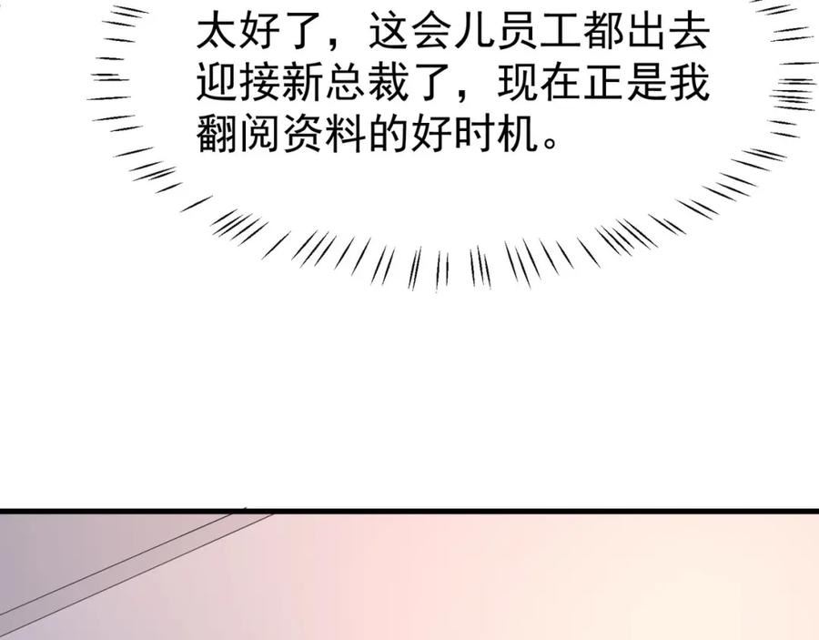 偷欢漫画,第14话潜入成川製药115图