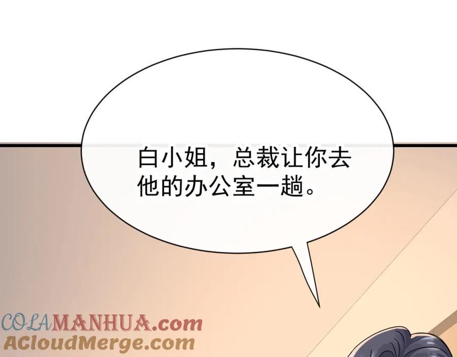 偷欢漫画,第15话我成了陆兆和的秘书？121图