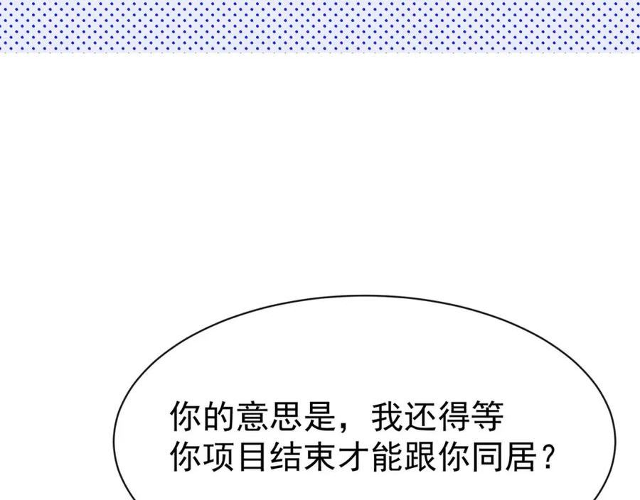 偷欢漫画,第15话我成了陆兆和的秘书？95图