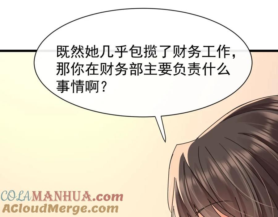 偷偷藏不住电视剧漫画,第17话我有说你可以下班吗？41图