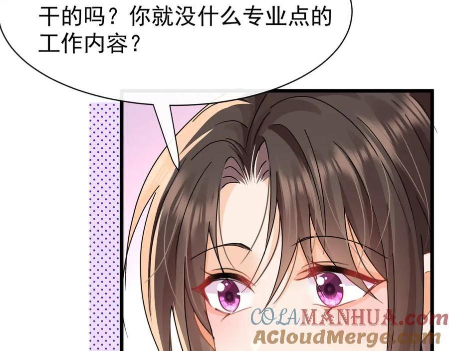 偷偷藏不住电视剧漫画,第17话我有说你可以下班吗？45图