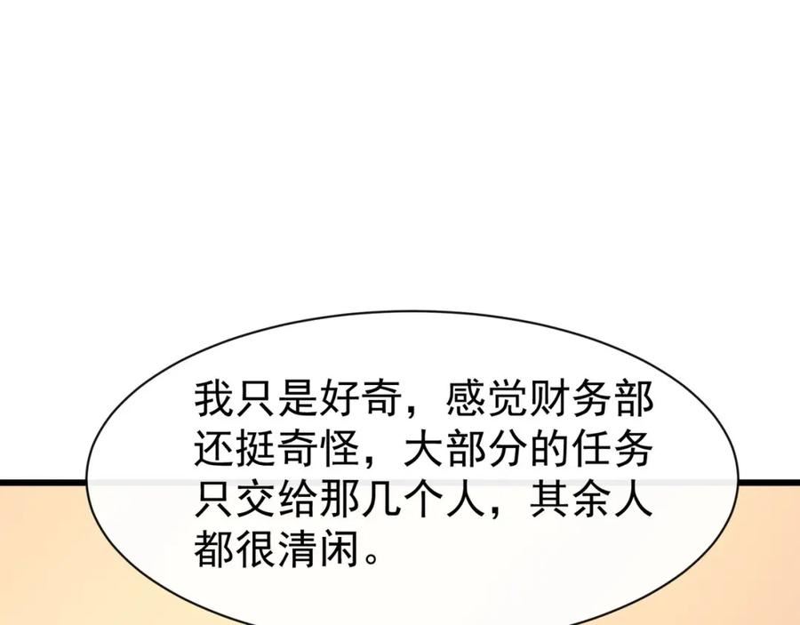 偷偷藏不住电视剧漫画,第17话我有说你可以下班吗？54图