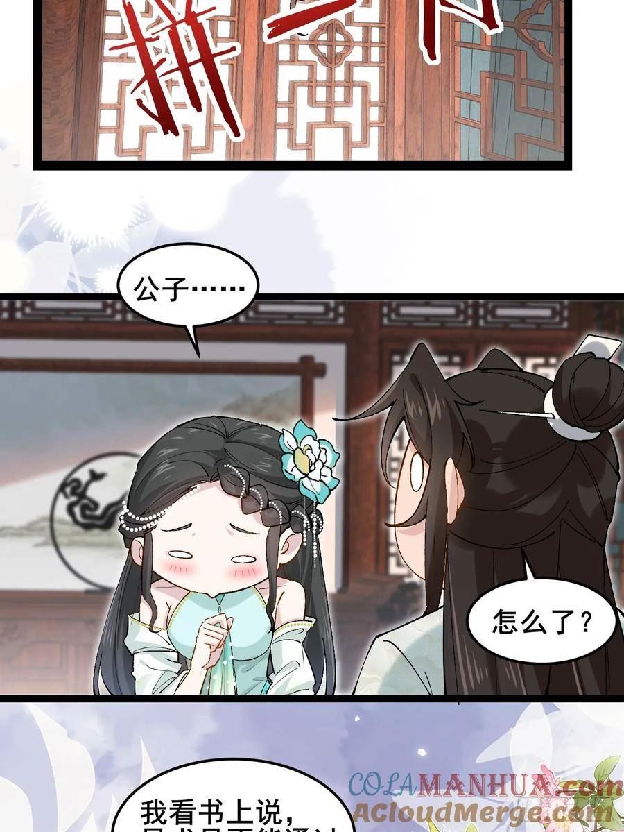 公子别秀赵灵郡多少章和男主在一起的漫画,037 圣旨11图