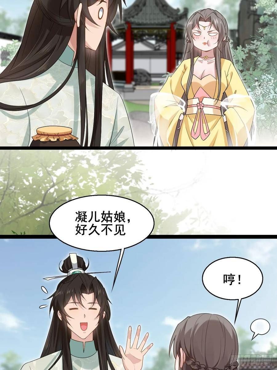 公子别秀漫画免费阅读下拉式看漫画漫画,038 绿茶的芬芳26图