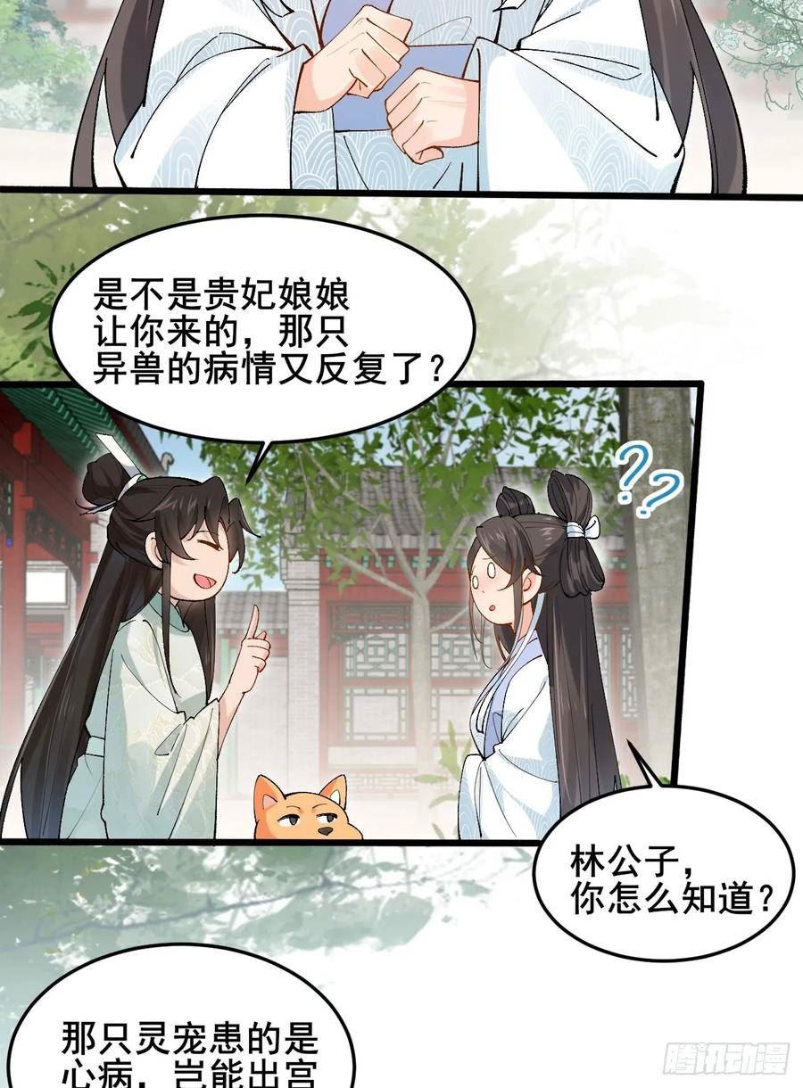 公子别秀贵妃娘娘结局怎么样漫画,030 贵妃的忧虑12图