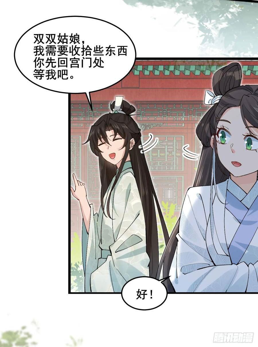 公子别秀贵妃娘娘结局怎么样漫画,030 贵妃的忧虑15图