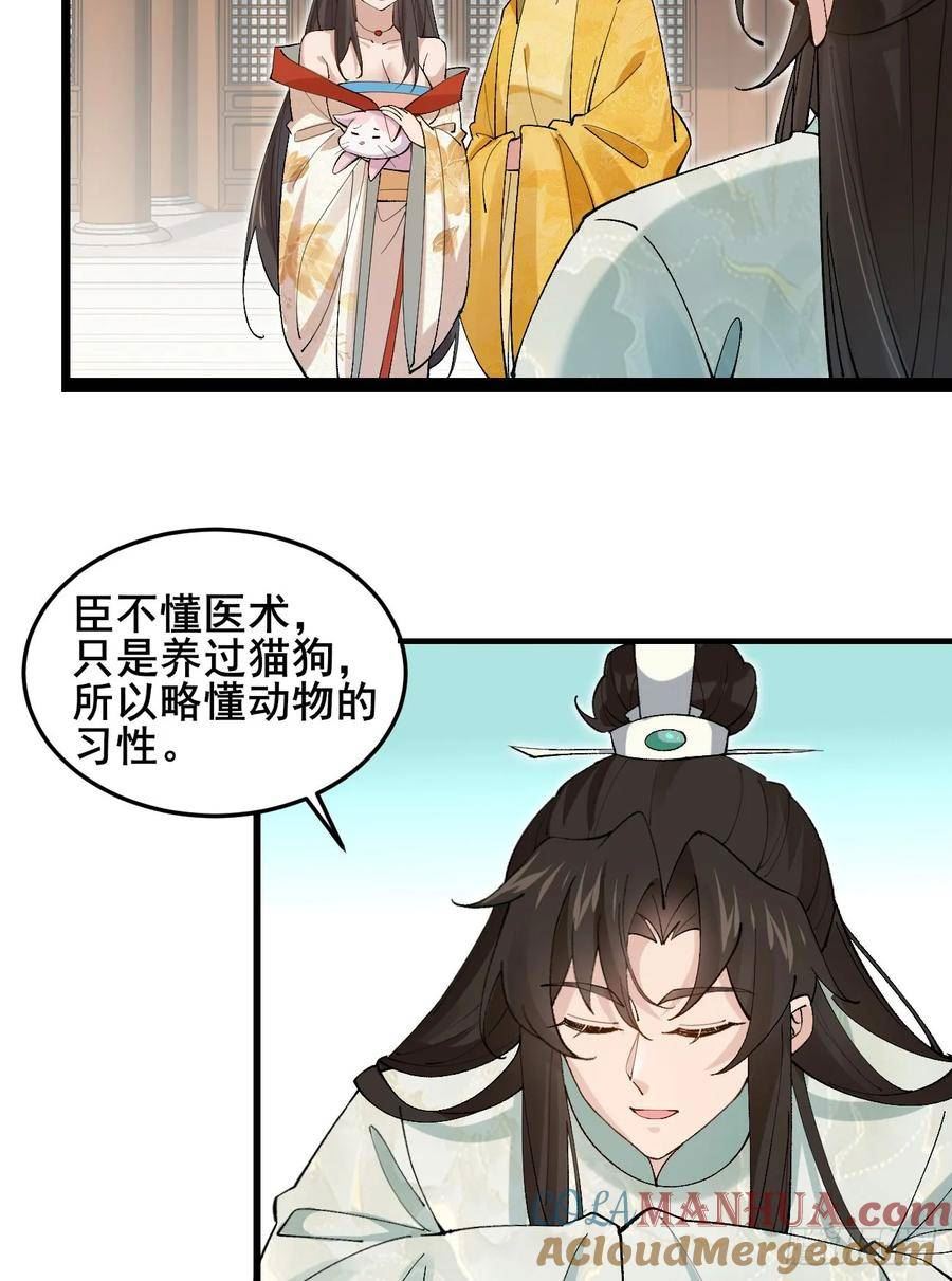 公子别秀贵妃娘娘结局怎么样漫画,030 贵妃的忧虑22图