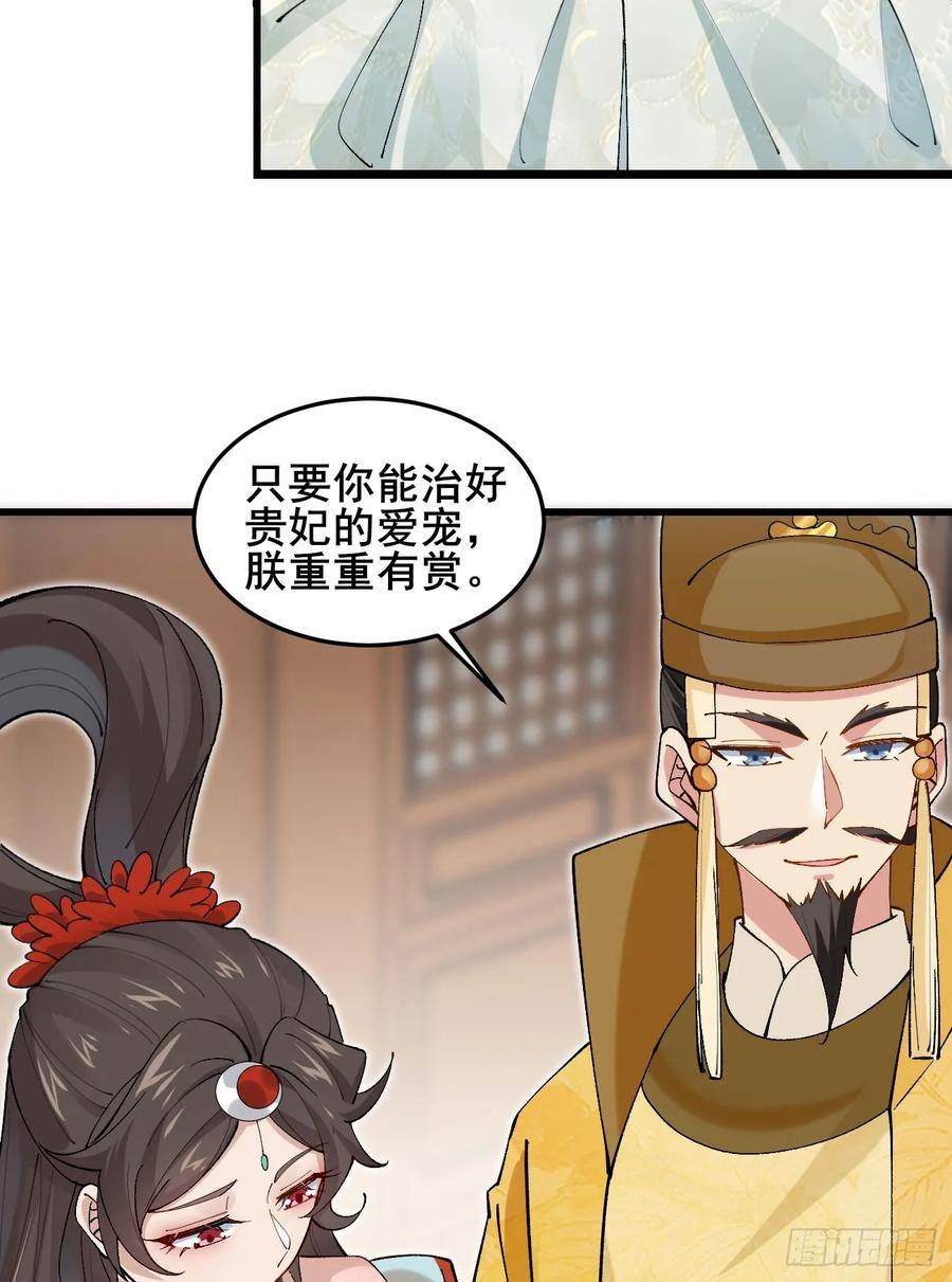 公子别秀贵妃娘娘结局怎么样漫画,030 贵妃的忧虑23图