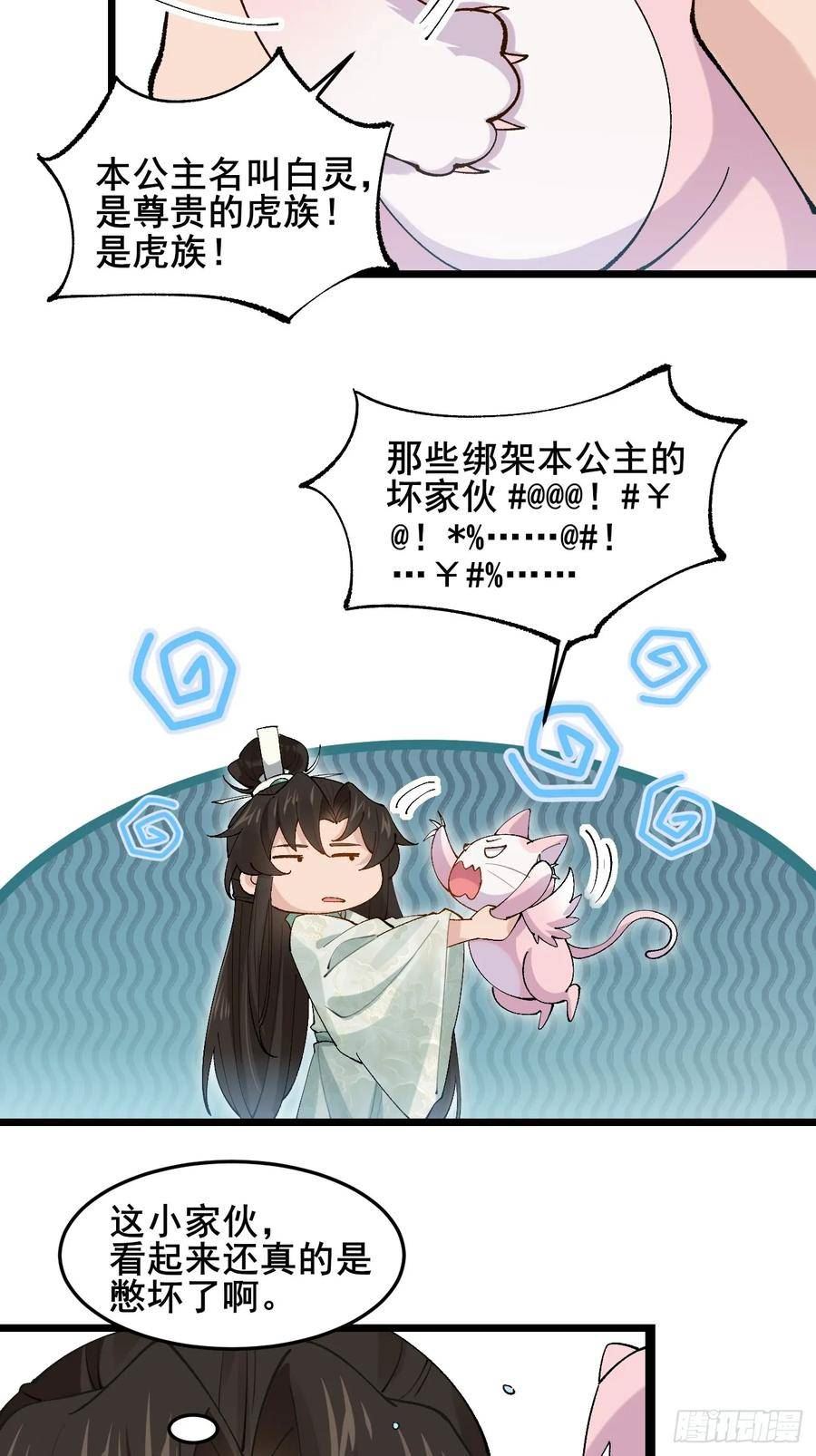 公子别秀贵妃娘娘结局怎么样漫画,030 贵妃的忧虑30图