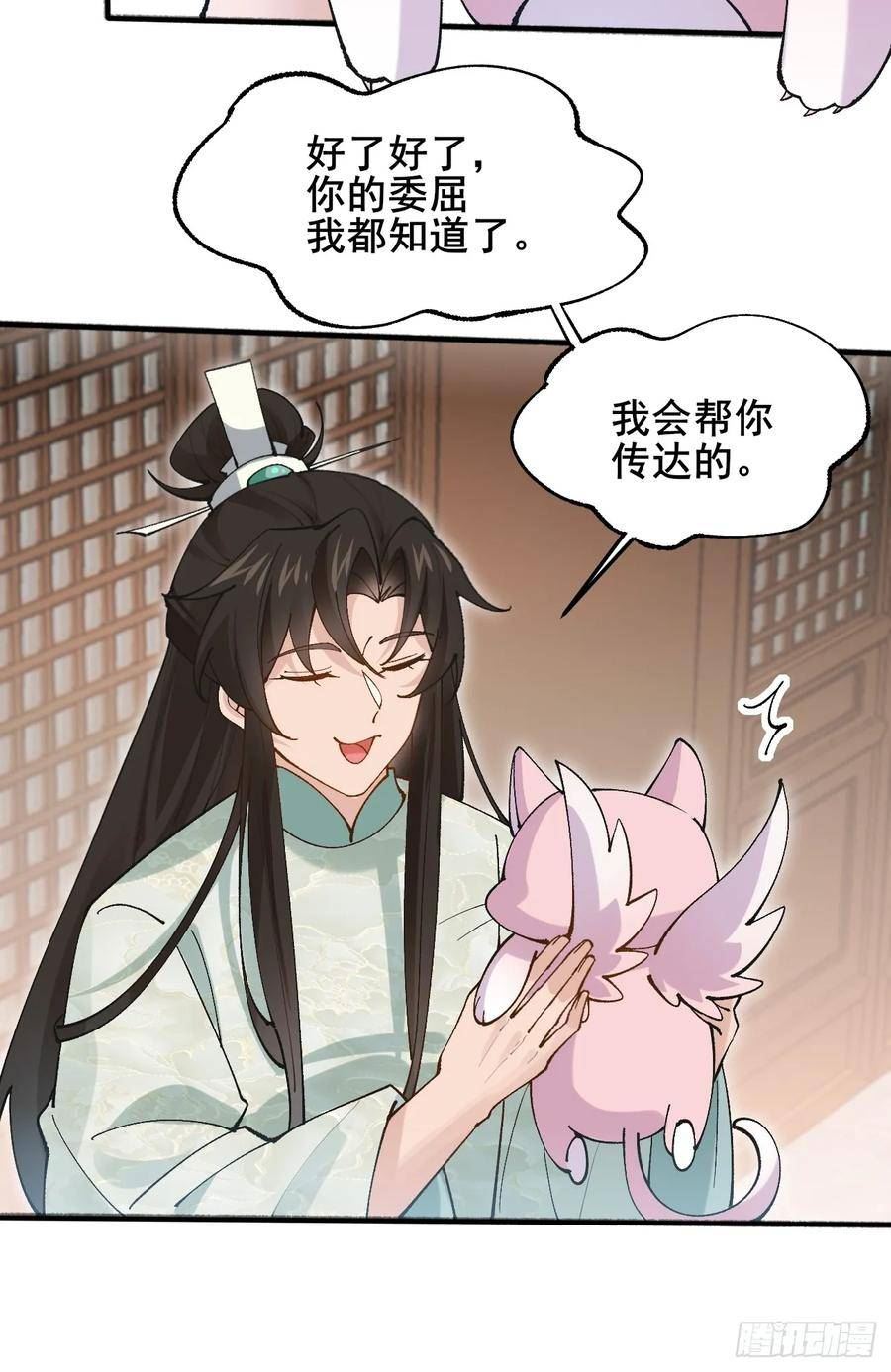 公子别秀贵妃娘娘结局怎么样漫画,030 贵妃的忧虑32图