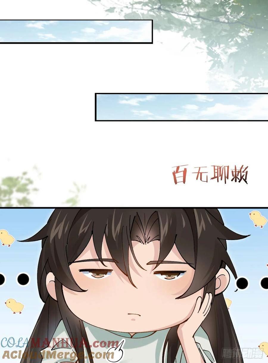 公子别秀贵妃娘娘结局怎么样漫画,030 贵妃的忧虑7图