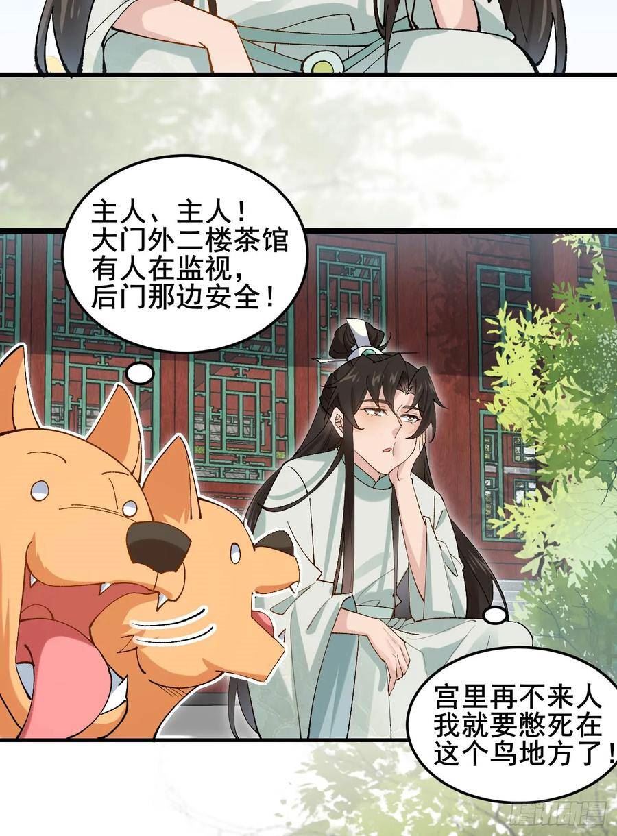 公子别秀贵妃娘娘结局怎么样漫画,030 贵妃的忧虑8图