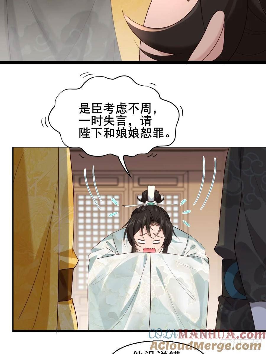 公子别秀漫画免费观看漫画,031 贵妃出宫19图