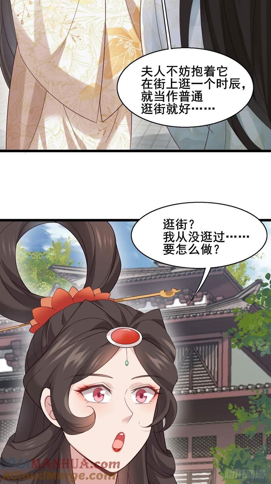 公子别秀漫画免费观看漫画,031 贵妃出宫31图