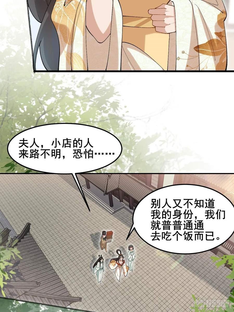 公子别秀贵妃娘娘结局怎么样漫画,032 梦中江南15图