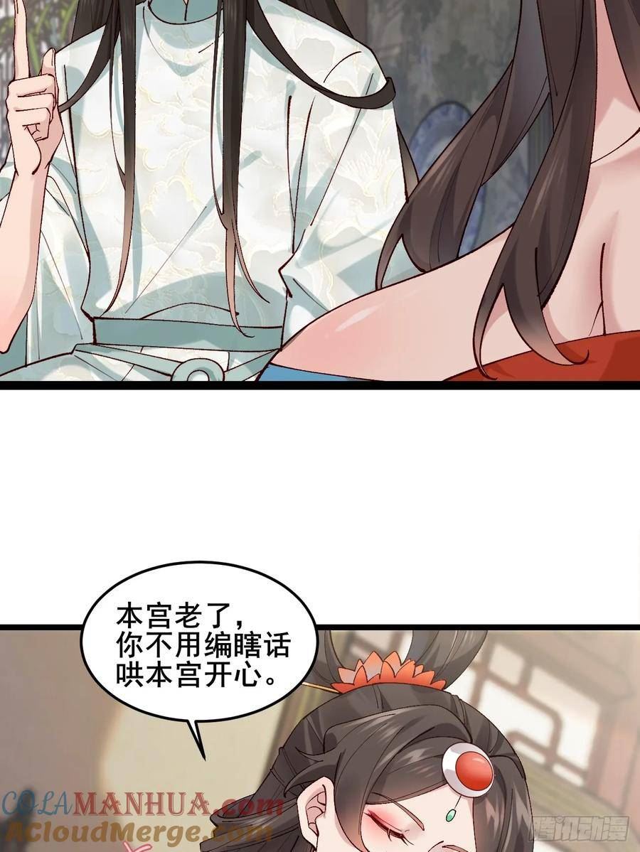 公子别秀漫画免费阅读下拉式看漫画漫画,035 贵妃的双标33图